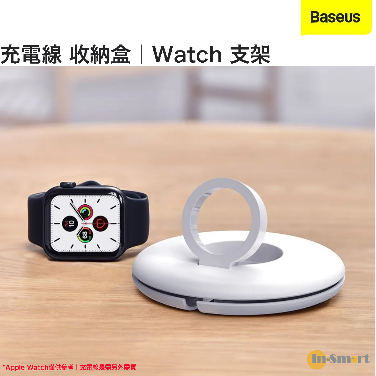 Baseus 電纜充電器繞線器｜充電底座｜電纜整理器｜支架For Apple Watch