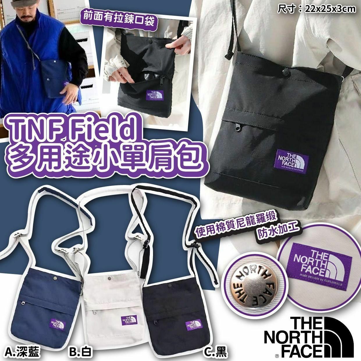 TNF Field Small Shoulder Bag 多用途小單肩包 (逢星期日截單後14-21個工作天發貨)