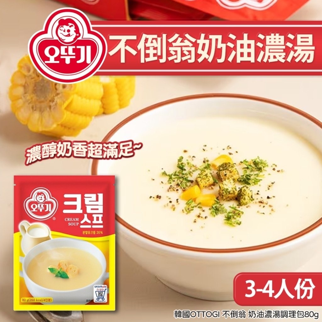 韓國OTTOGI不倒翁奶油濃湯調理包80g 1套2包