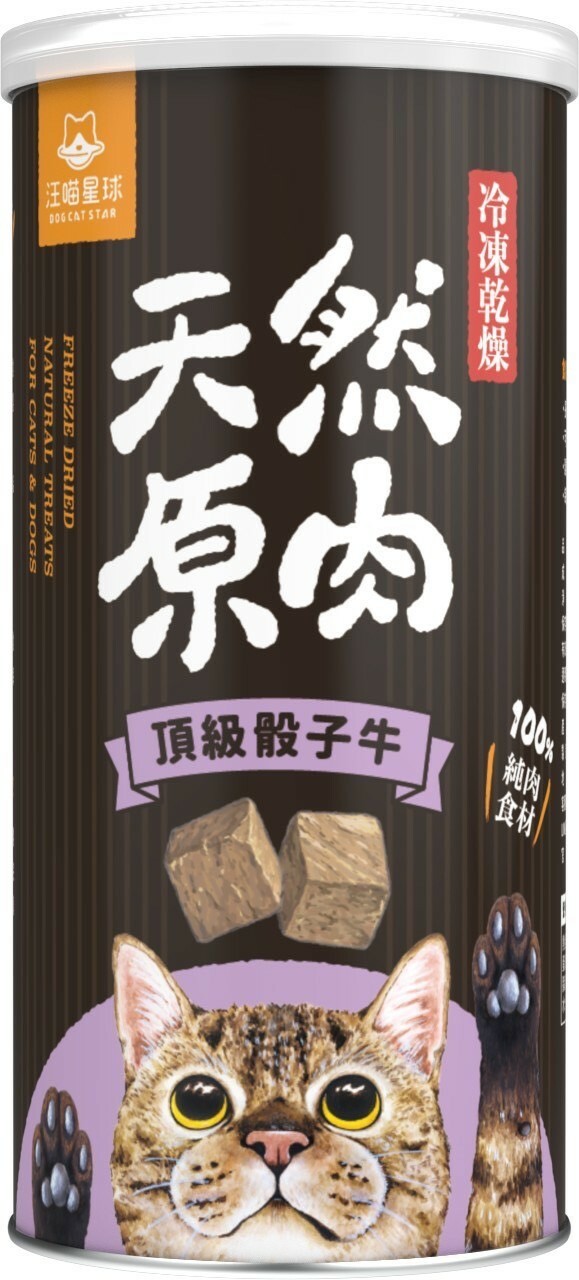 汪喵星球 原肉零食罐-頂級骰子牛 貓貓款
