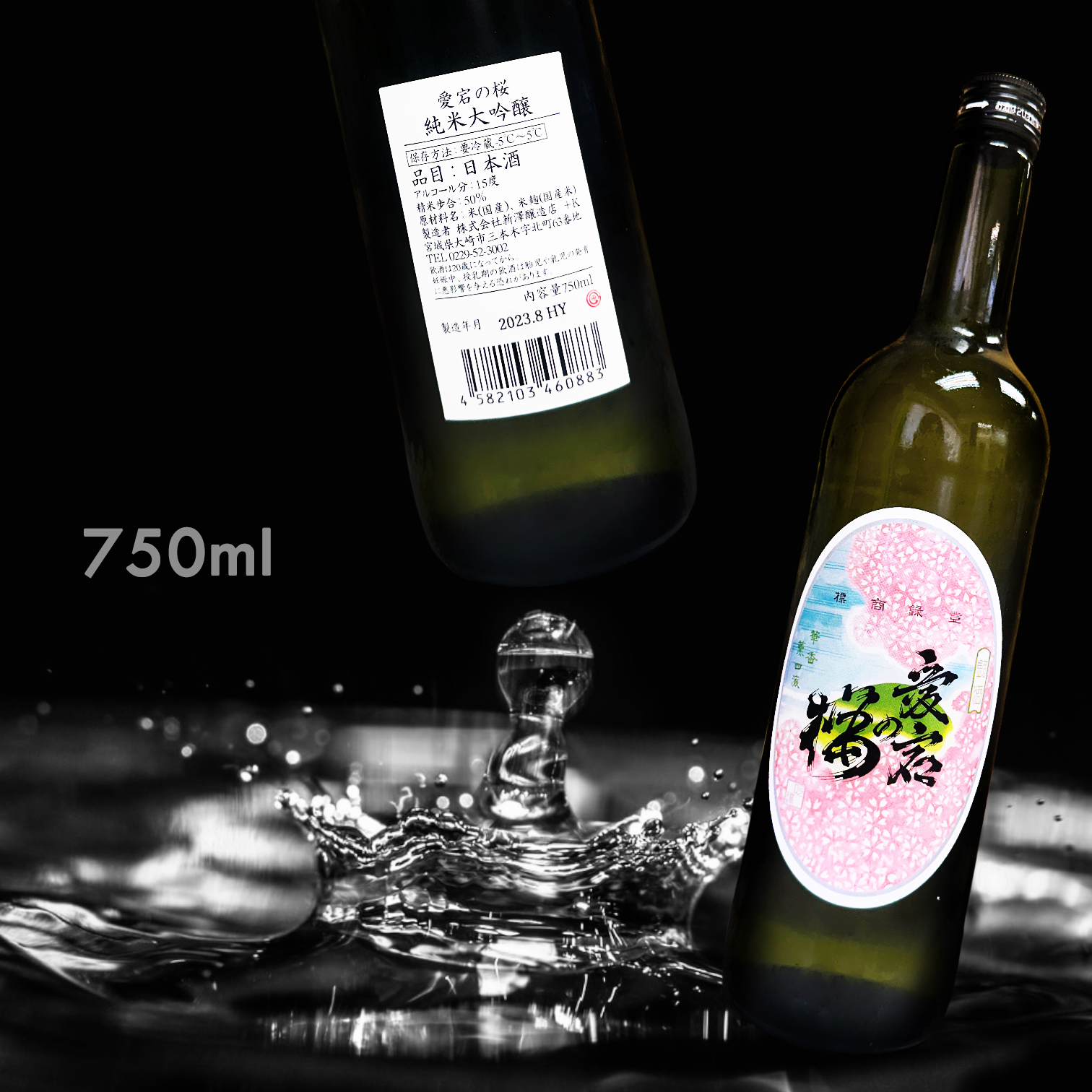 愛宕之櫻 純米大吟釀 (750ML)