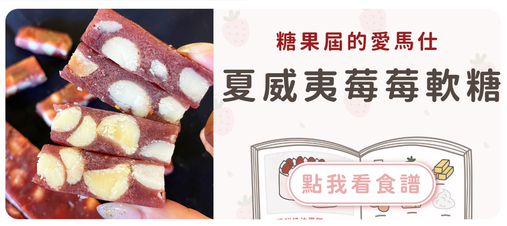 莓果軟糖