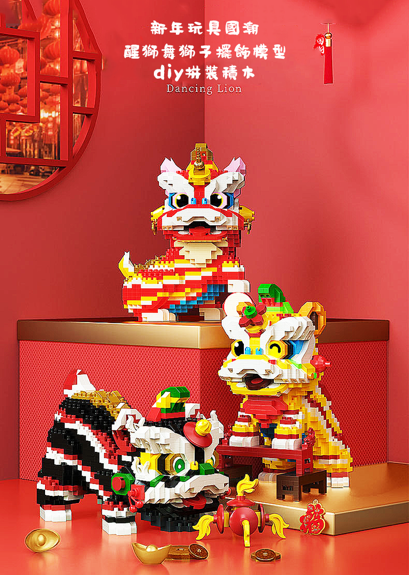 新年玩具國潮醒獅舞獅子擺飾模型diy拼裝積木 NY1185