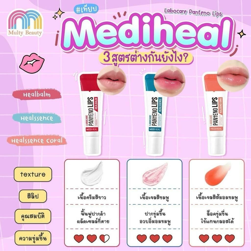 Labocare Pantenolips 修護唇膏 10ML 3色選擇