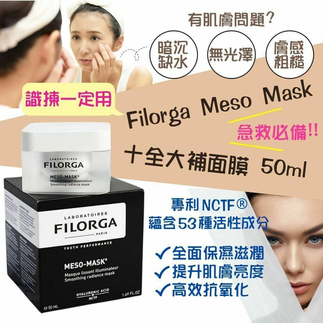 Filorga NCEF - NIGHT MASK 新肌賦活睡眠面膜 (50mL)