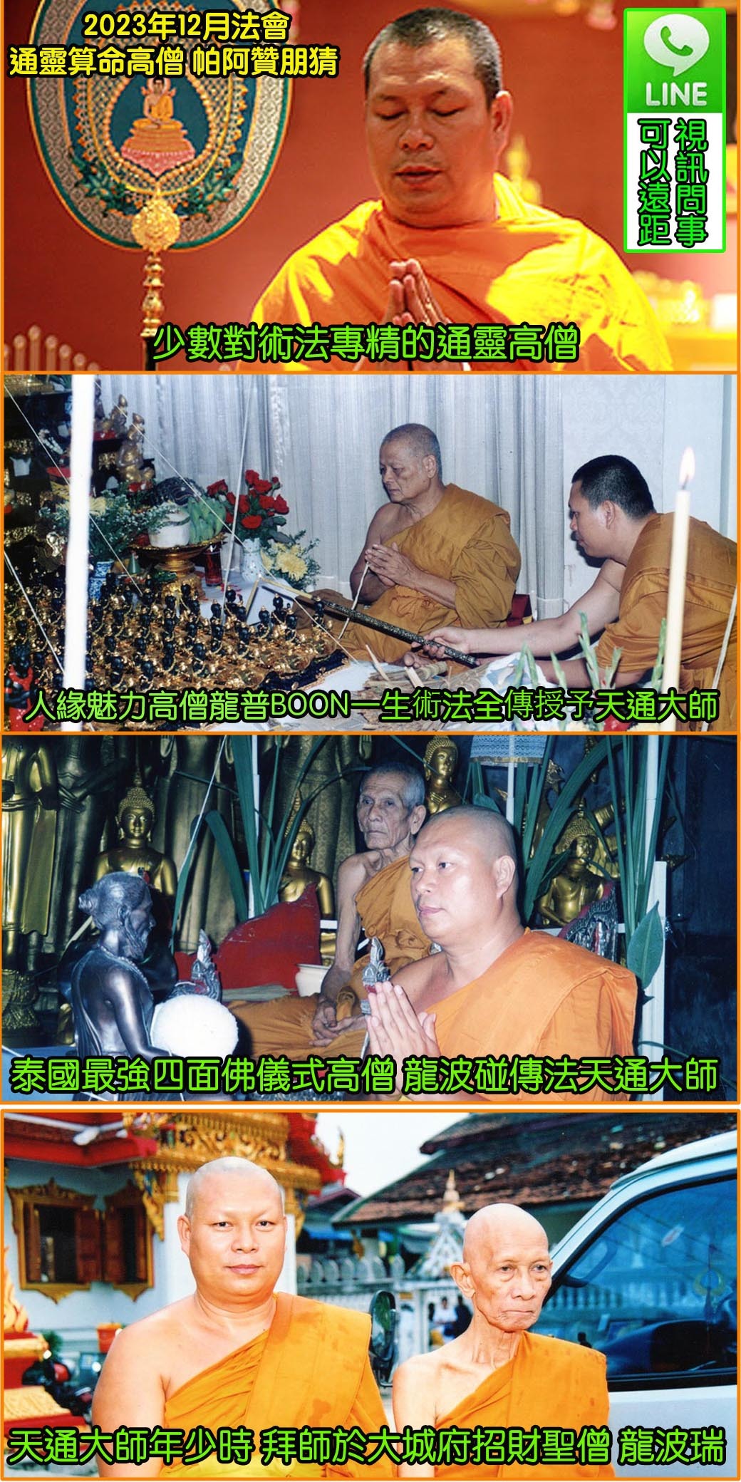 好運佛堂2023年12月轉運法會