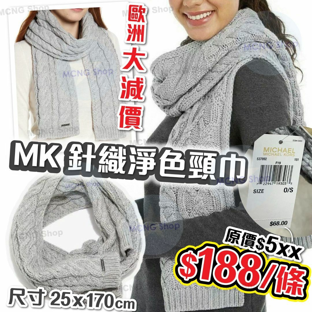 WSBC0061 MK 針織淨色頸巾  (現貨A19)