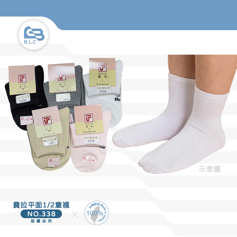 費拉平面1/2童襪-338