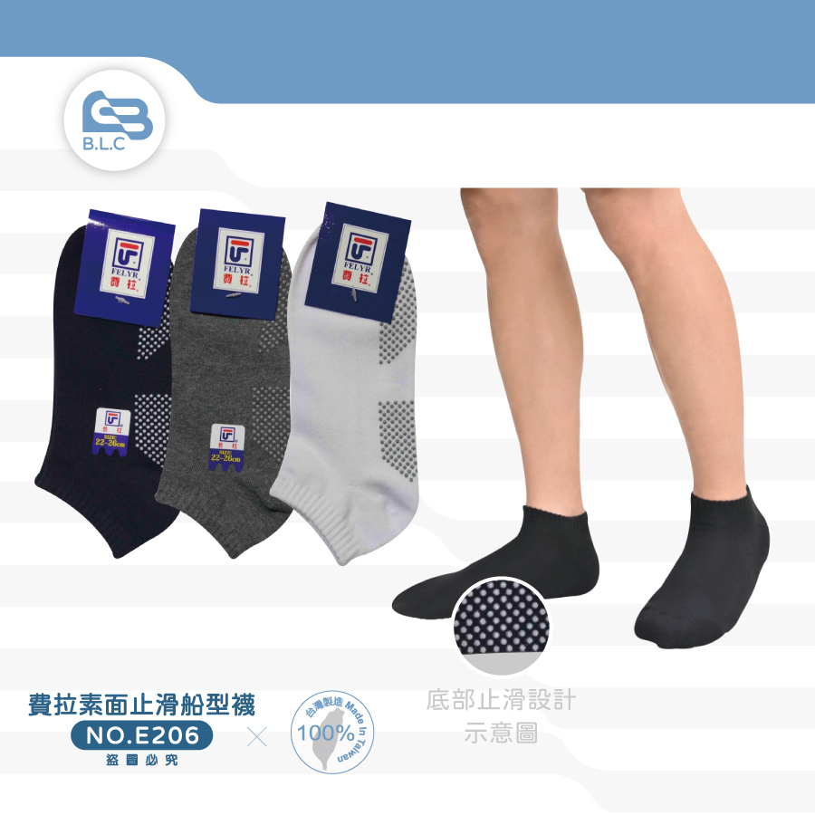 067費拉素面止滑船型襪-E206