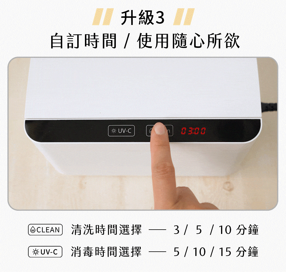 可自由調整時間的超音波清洗機