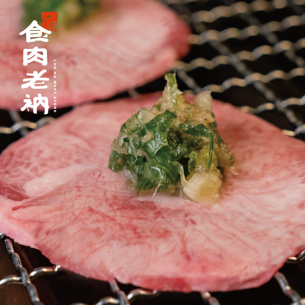 【天生一對】澳洲榖飼 牛舌燒烤片+生鮮蔥鹽醬【完美組合】