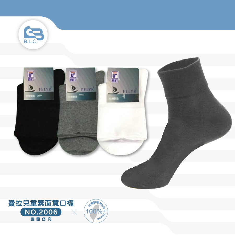 費拉寬口襪-兒童2006