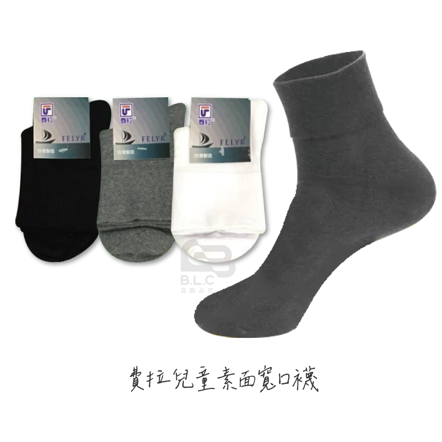 費拉寬口襪-兒童2006