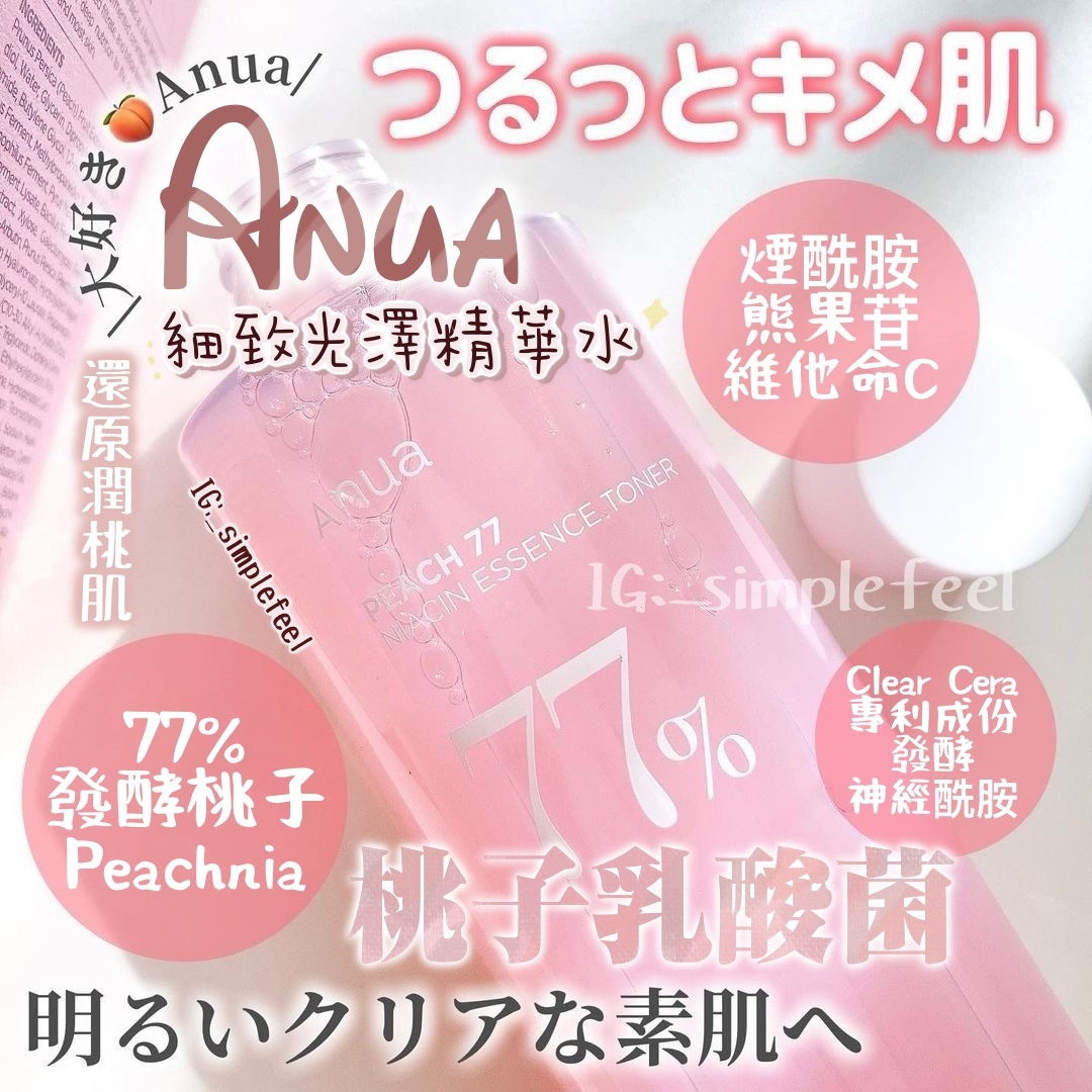 現貨｜還原潤桃肌🍑 Anua 77%桃子乳酸菌細緻光澤精華水Anua Peach 