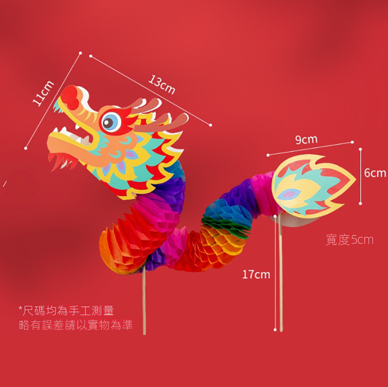 新年DIY手工紙龍材料包 NY176