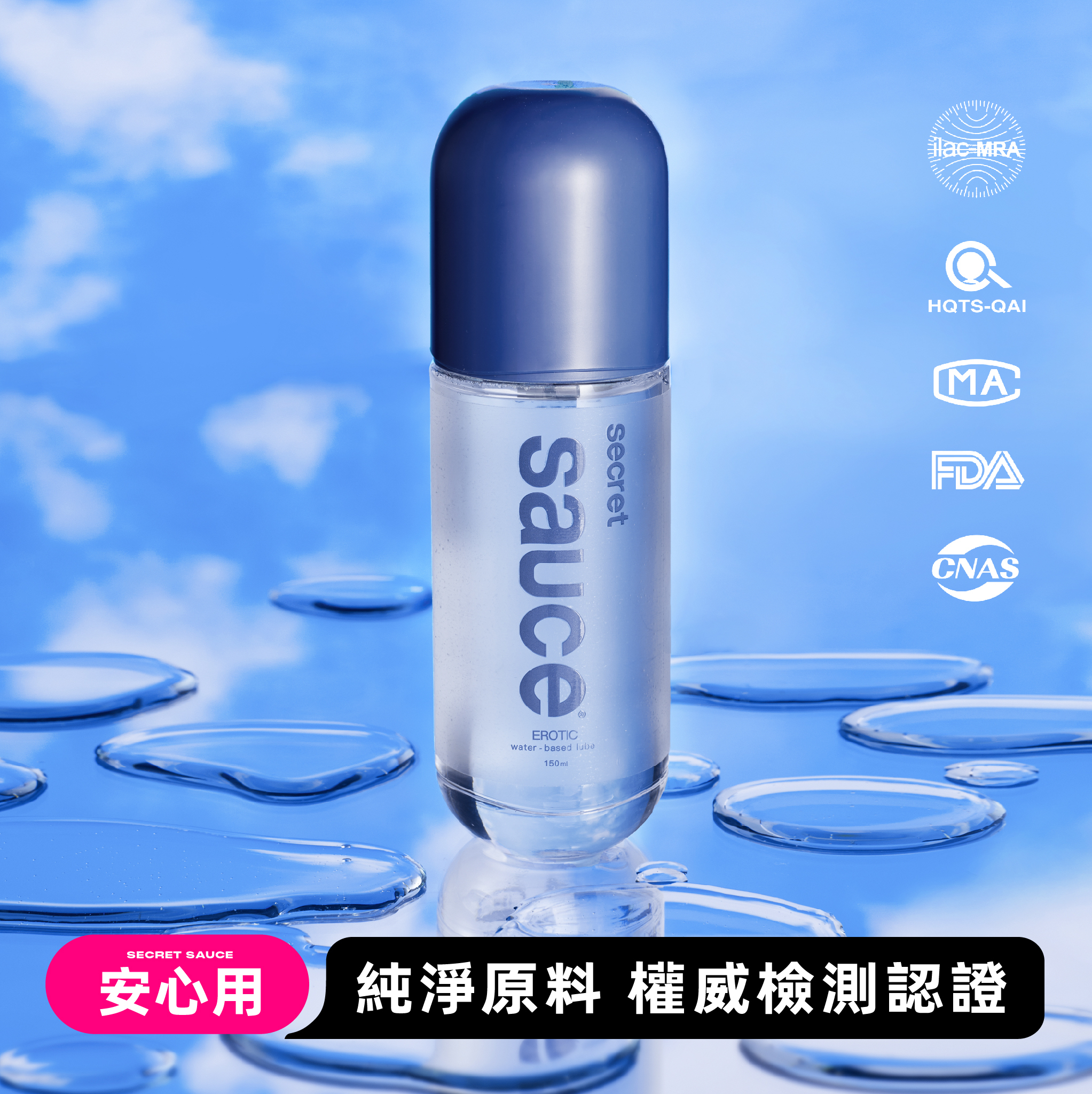 SAUCE 舒適低濃型 水性潤滑液 150ml