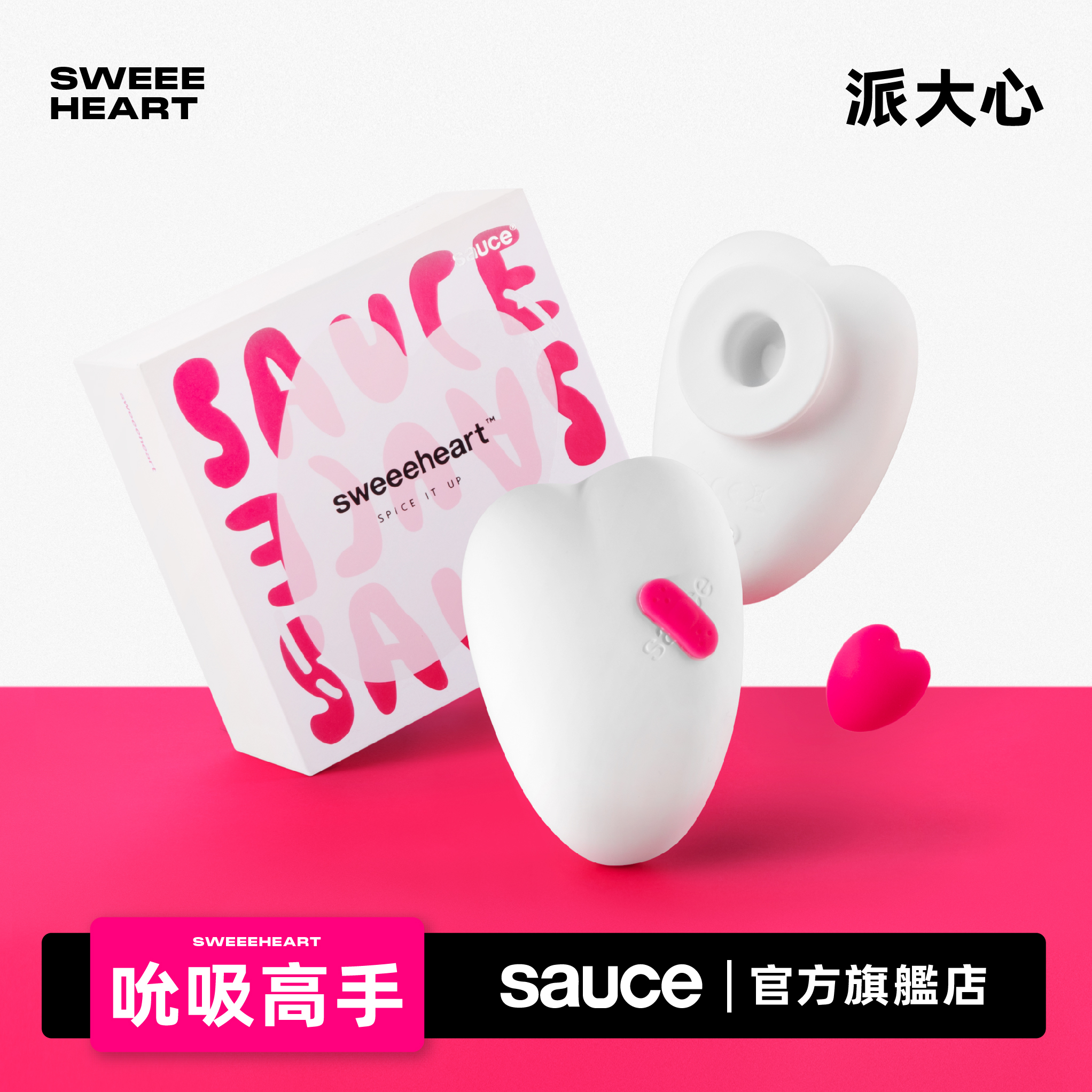 SAUCE Sweetheart Vibration Sucker