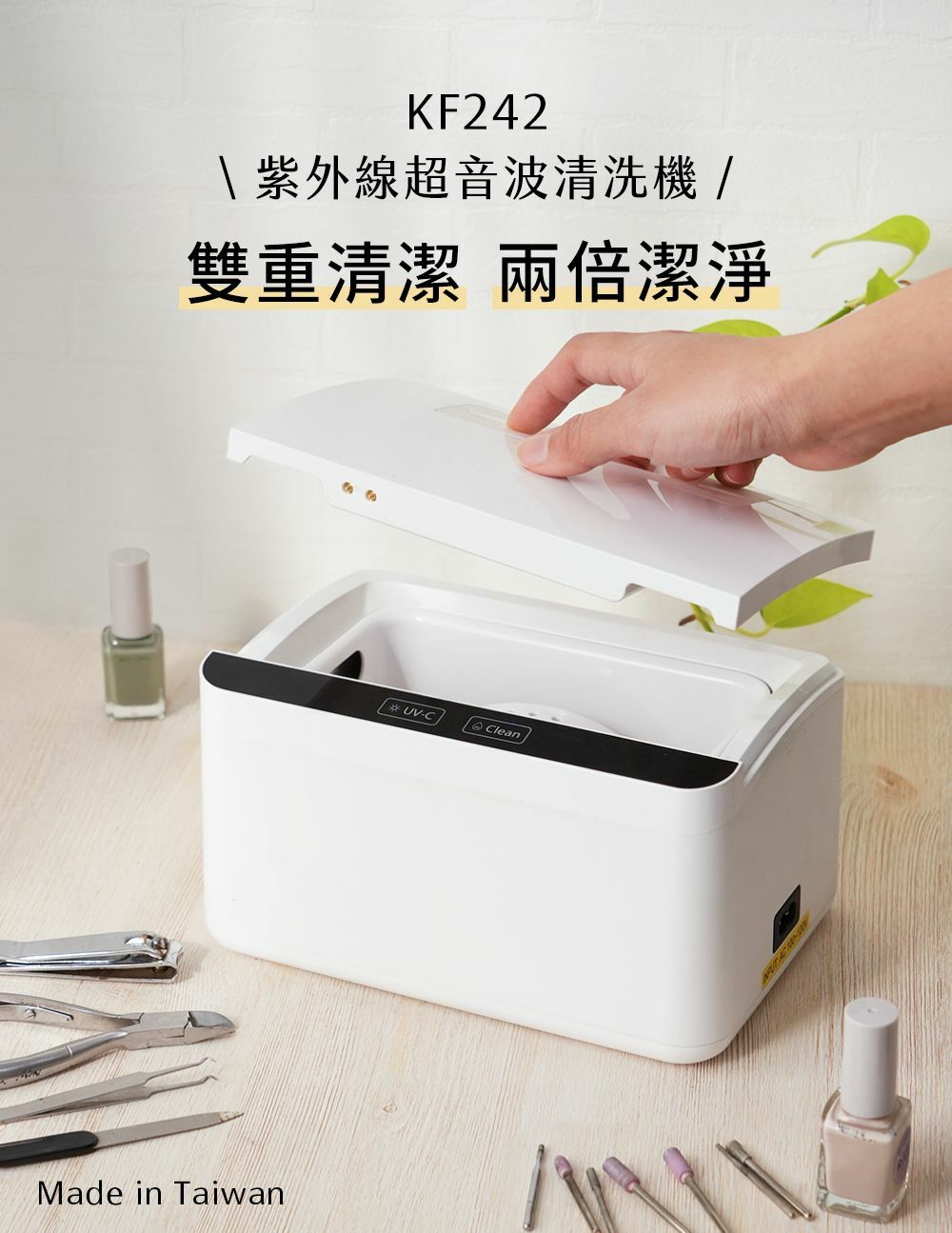 紫外線超音波清洗機,絕美強效款