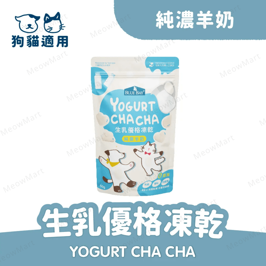 Blue Bay 純濃羊奶生乳優格凍乾脆脆 50g (貓狗適用)