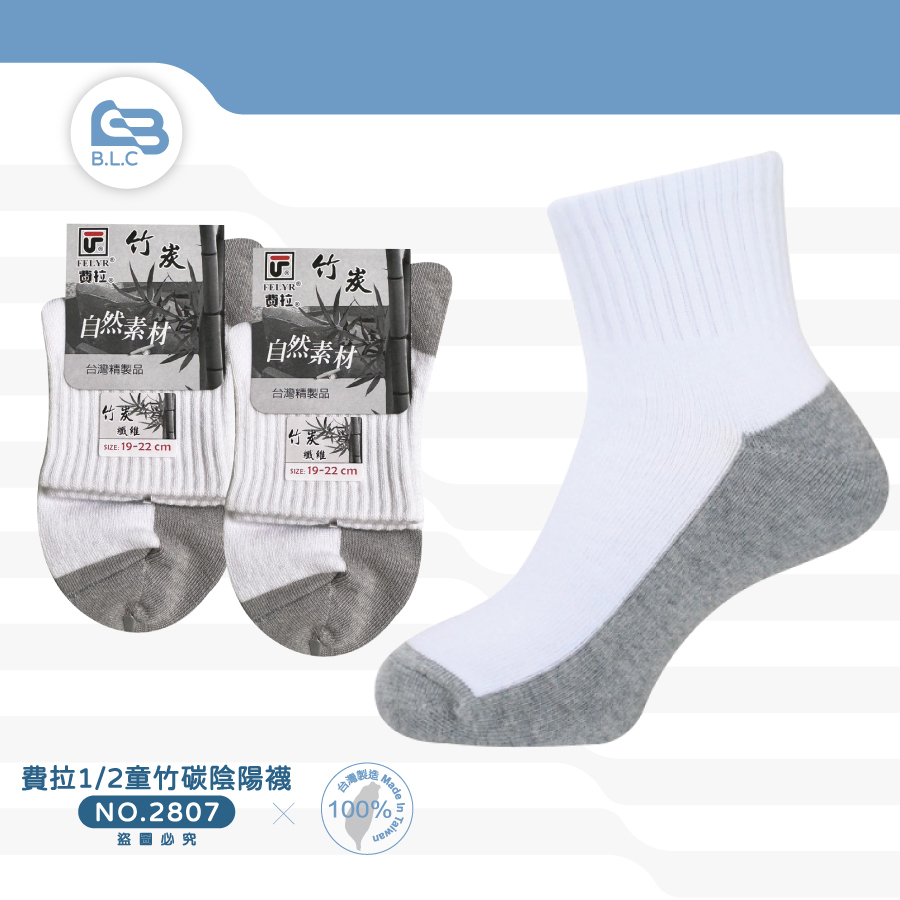 費拉1/2童竹碳襪-2807