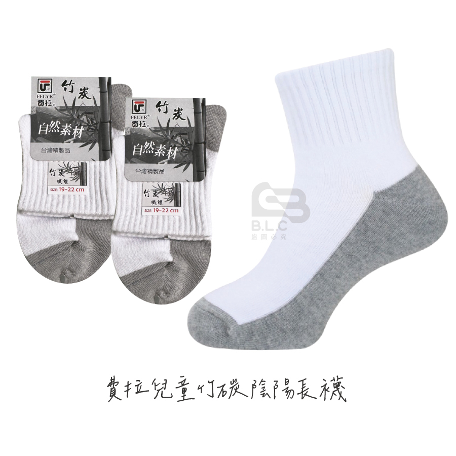 費拉1/2童竹碳襪-2807