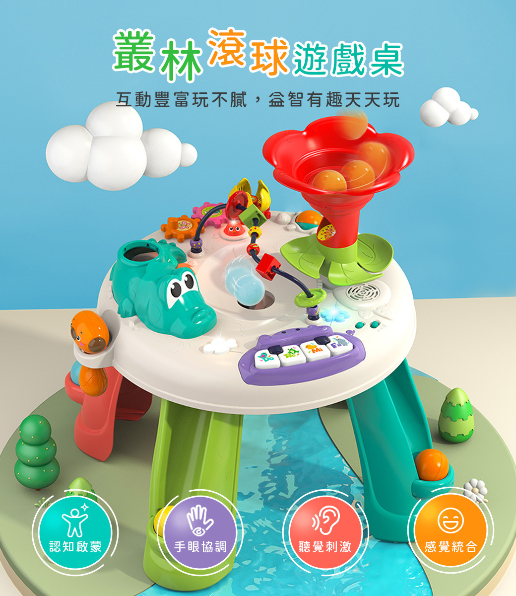 HolaLand歡樂島 叢林滾球遊戲桌 感統玩具