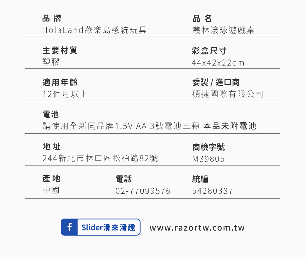 HolaLand歡樂島 叢林滾球遊戲桌 感統玩具