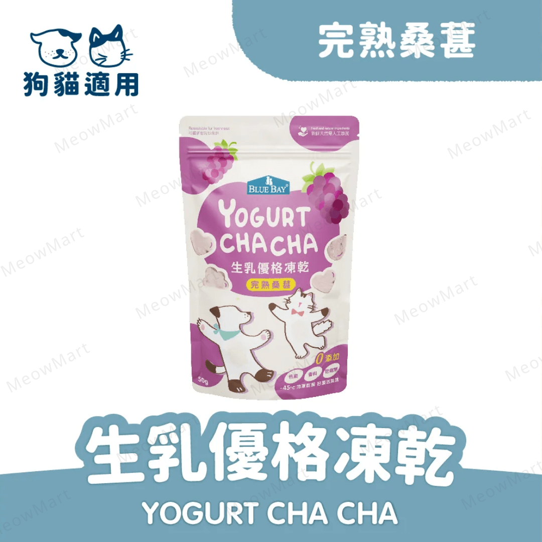 Blue Bay 小農桑葚生乳優格凍乾脆脆 50g (貓狗適用)