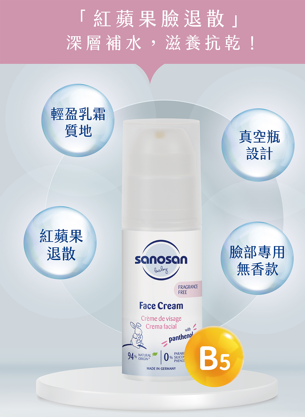 全新真空壓瓶設計,無香款,嚴選高品質成分,蘊含維他命原B5和尿囊素的舒緩配方,舒緩嬌嫩的臉部肌膚不適情形。24小時保濕滋潤,呵護寶寶面部肌膚。 質地滑順不油膩,深層滋養乾燥部位,有效緩解紅蘋果臉、季節轉換乾癢不適等現象,為寶寶乾燥肌膚注入活力,呈現彈性與光澤。