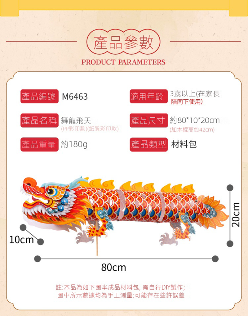 新年DIY龍年非遺舞龍飛天材料包 M6463