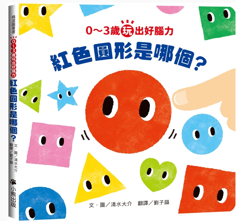 適合0~3歲的圖像認知書