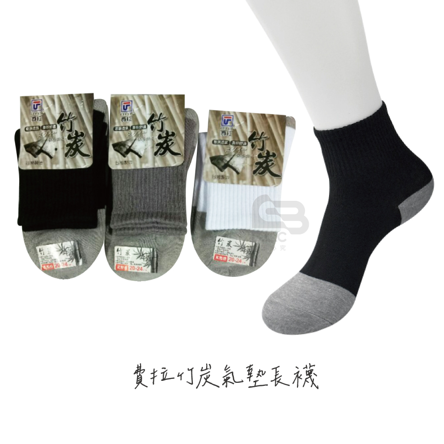費拉竹炭1/2氣墊襪2916