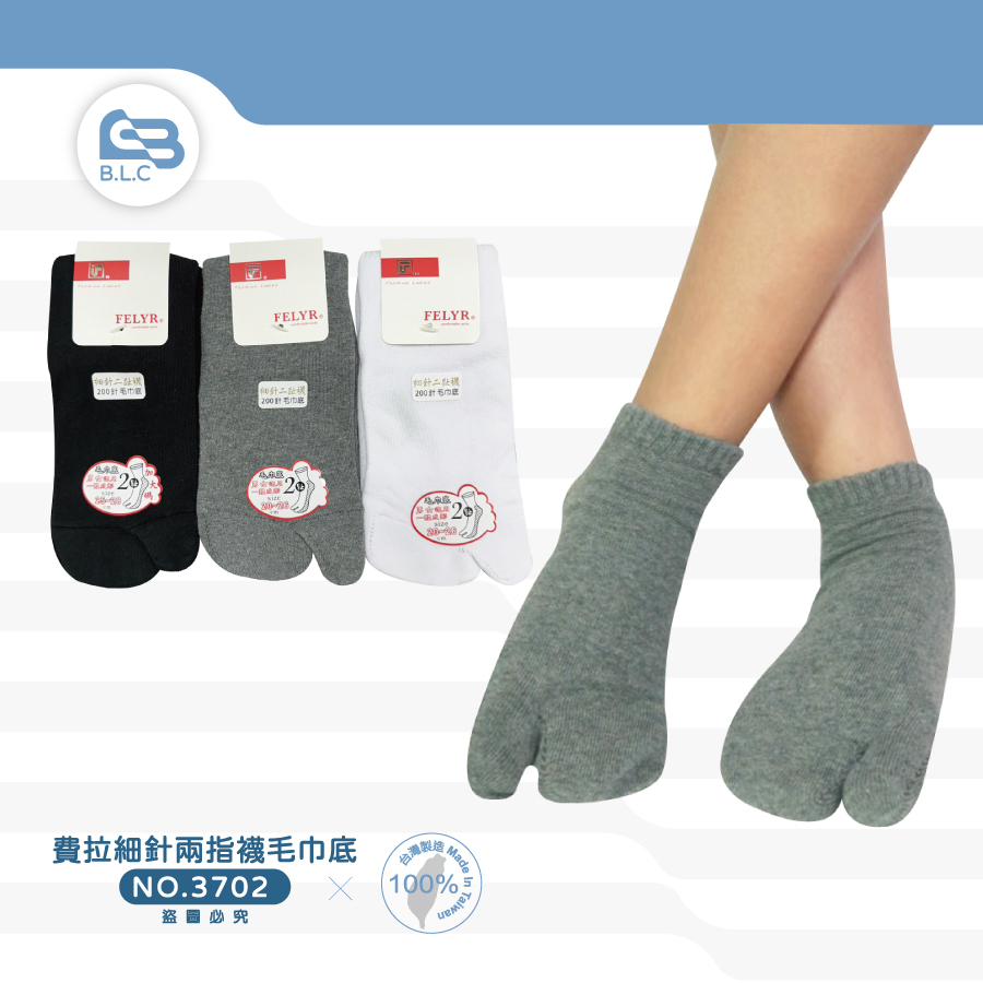費拉細針兩指襪毛巾底3702