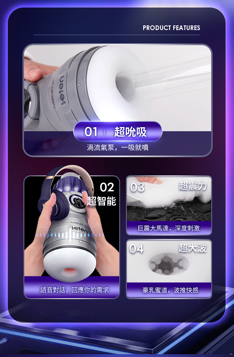 Leten|渦噴 語音互動 吸吮乳交飛機杯