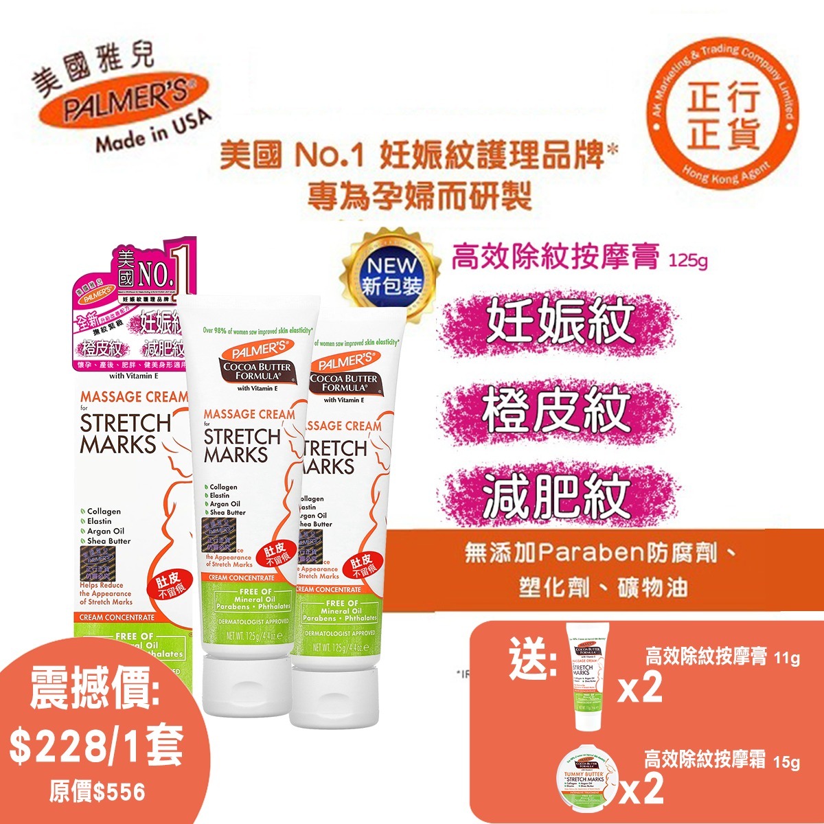 (現貨) A06 美國雅兒高效除紋按摩膏 125g (針對妊娠紋/橙皮紋/減肥紋/肥胖紋) 2x  送 2x 高效除紋按摩膏11g & 2x 按摩霜 15g