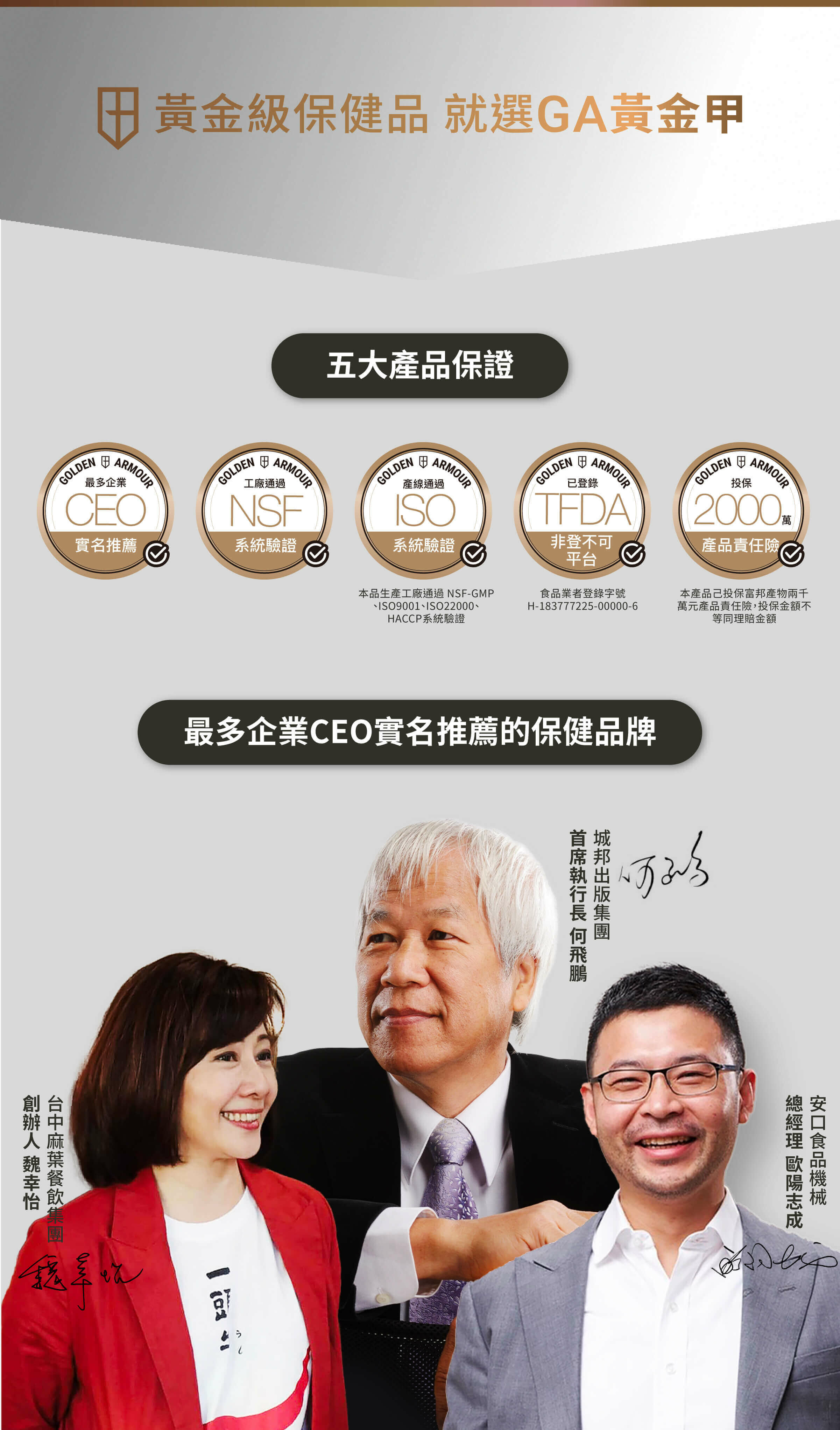 GA黃金及保健品 就選GA黃金甲