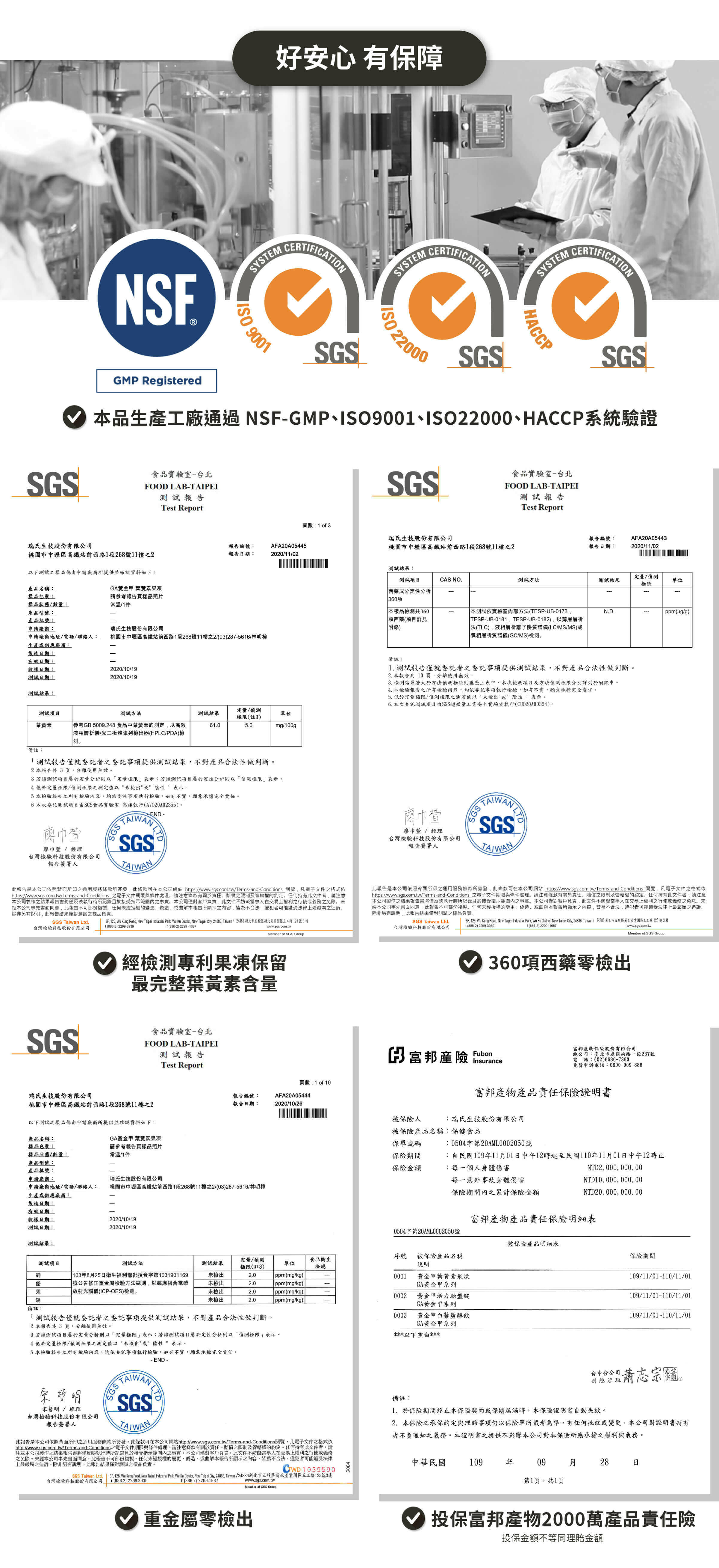 GA黃金甲葉黃素果凍好安心有保障