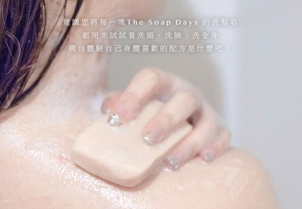 洗髮皂-天然洗髮皂-洗髮皂推薦-手工洗髮皂-沐浴皂-洗髮香皂-肥皂洗頭-洗頭皂-髮皂推薦-手工皂推薦
