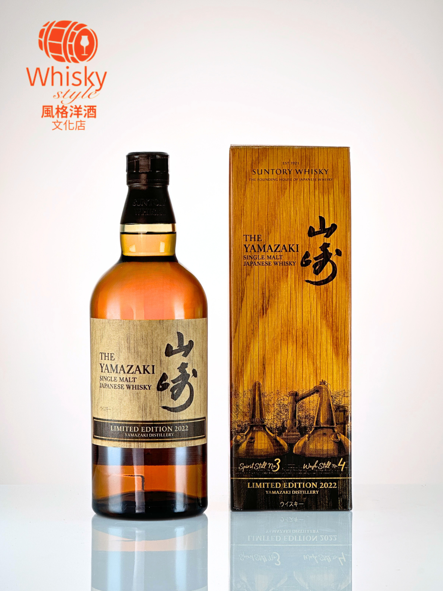 Yamazaki 山崎2022年度限定版單一麥芽日本威士忌|風格洋酒文化店 Yamazaki 山崎2022年度限定版單一麥芽日本威士忌|風格洋酒文化店