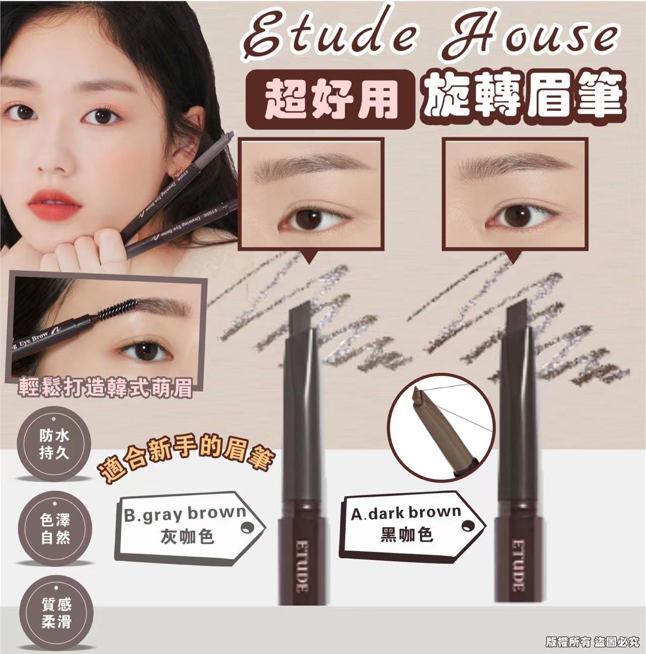 Etude House超好用旋轉眉筆 1組2支