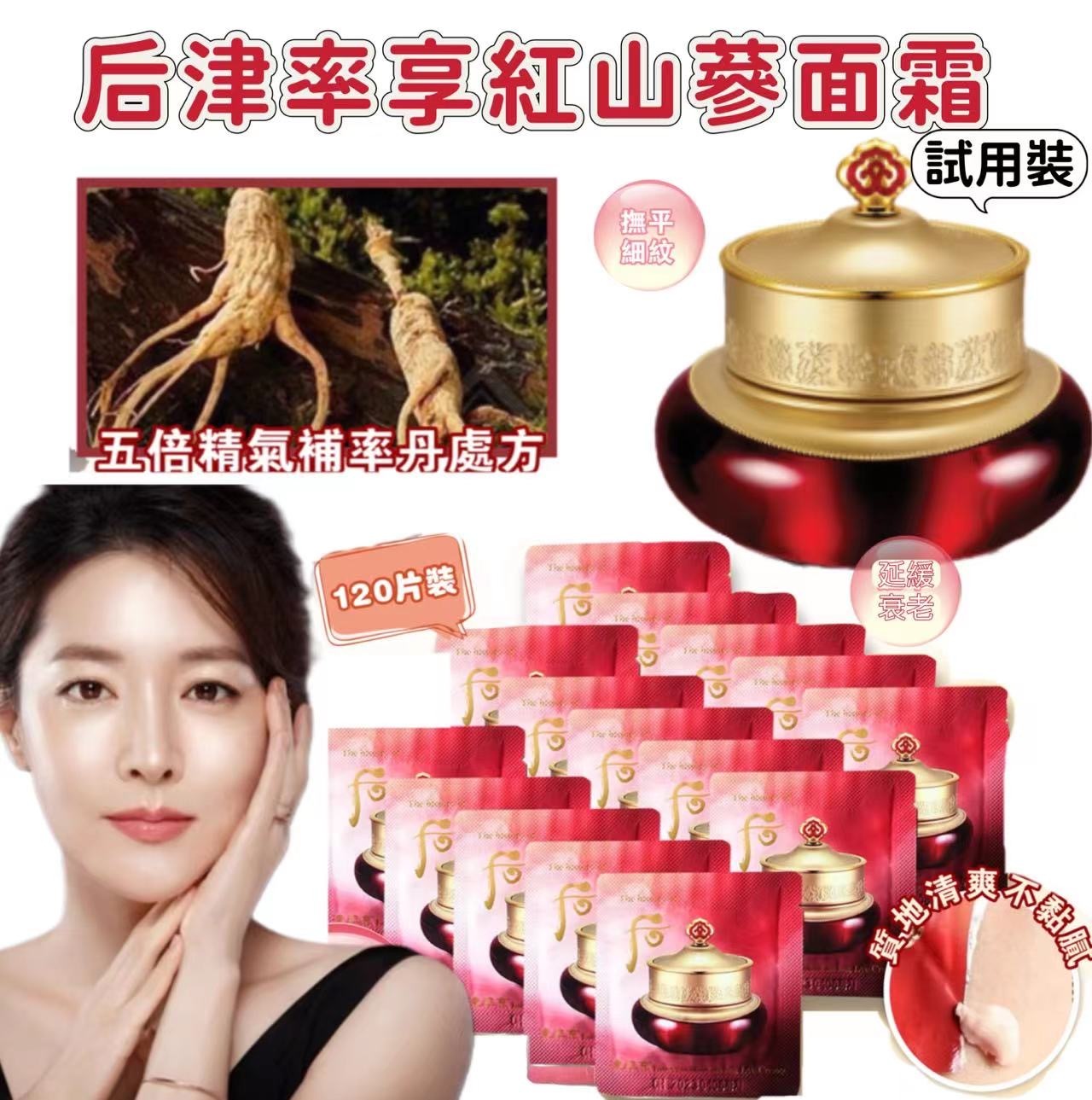 韓國Whoo律率享紅山蔘滋養面霜 1袋120片