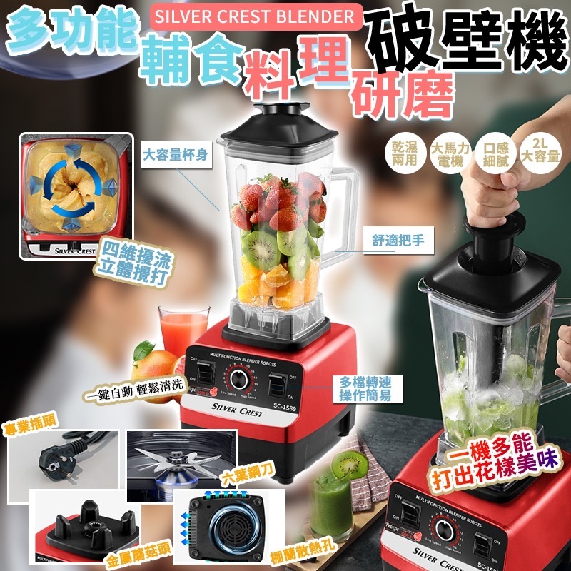 現貨 SILVER CREST BLENDER 多功能輔食料理研磨破壁機