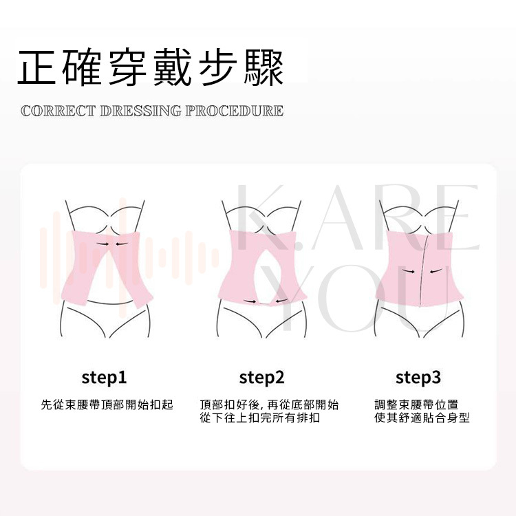 Young Money束腰帶正確穿戴步驟