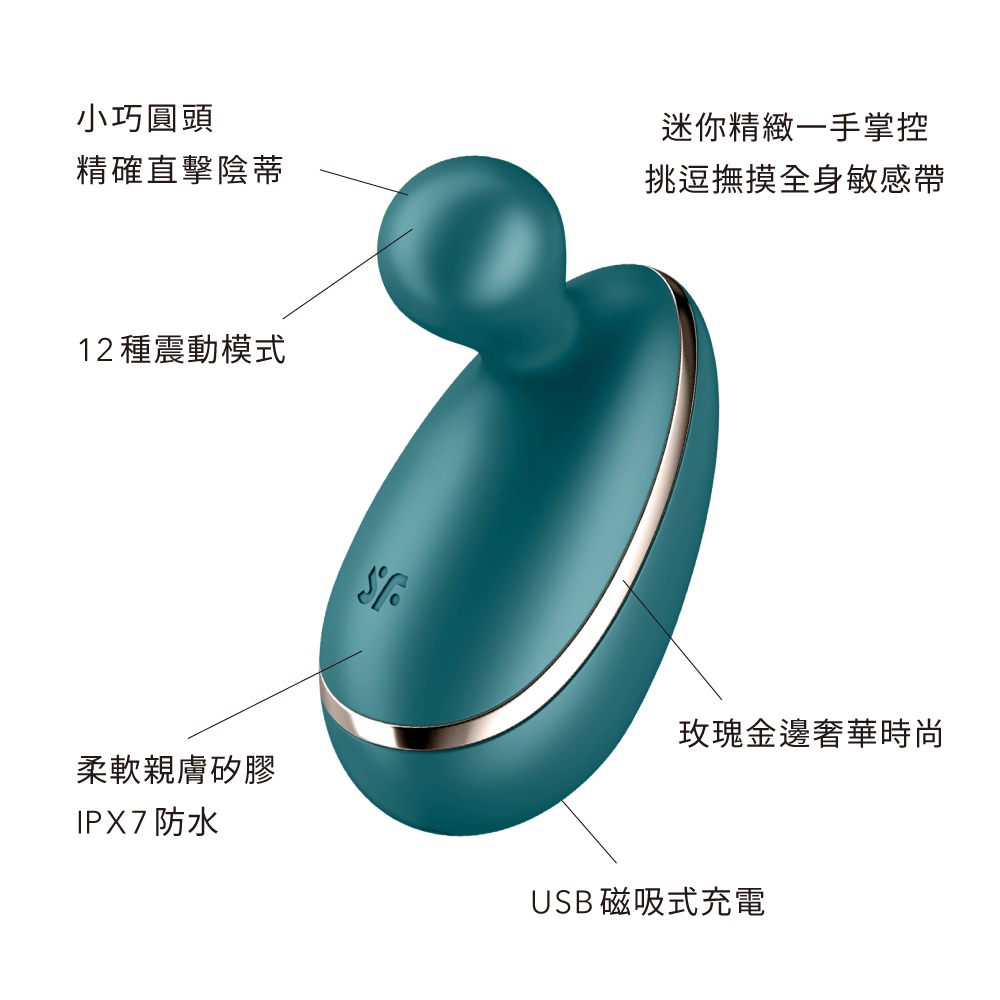 德國 Satisfyer Spot On 1 陰蒂震動器