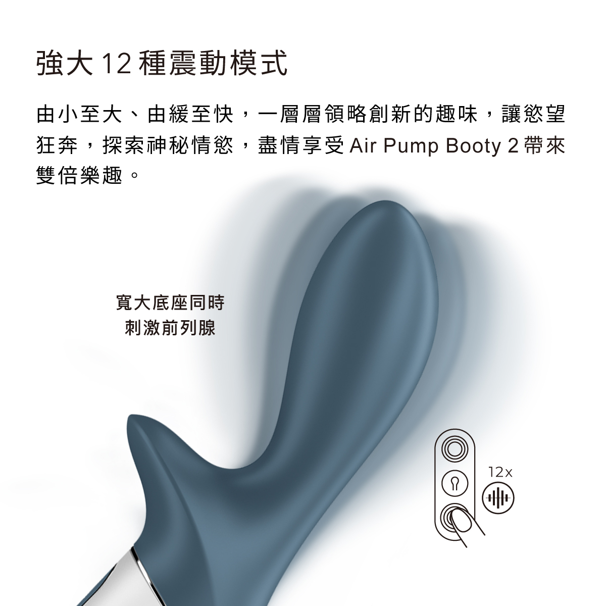 Satisfyer Air Pump Booty 2,Satisfyer,德國 Satisfyer,情趣用品,情趣玩具,後庭玩具,後庭震動器,後庭按摩棒,可調節充氣前列腺按摩棒,前列腺按摩棒,前列腺按摩器,可調節充氣後庭震動器