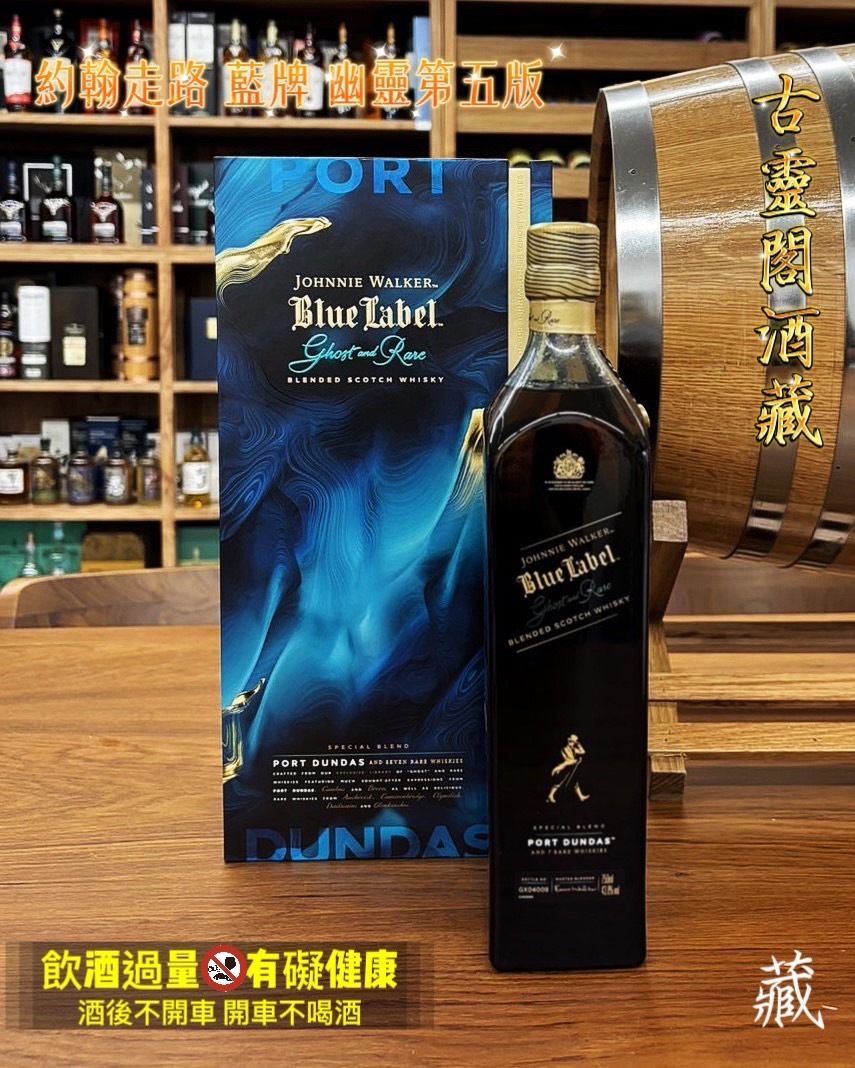 約翰走路 藍牌 幽靈第五版.