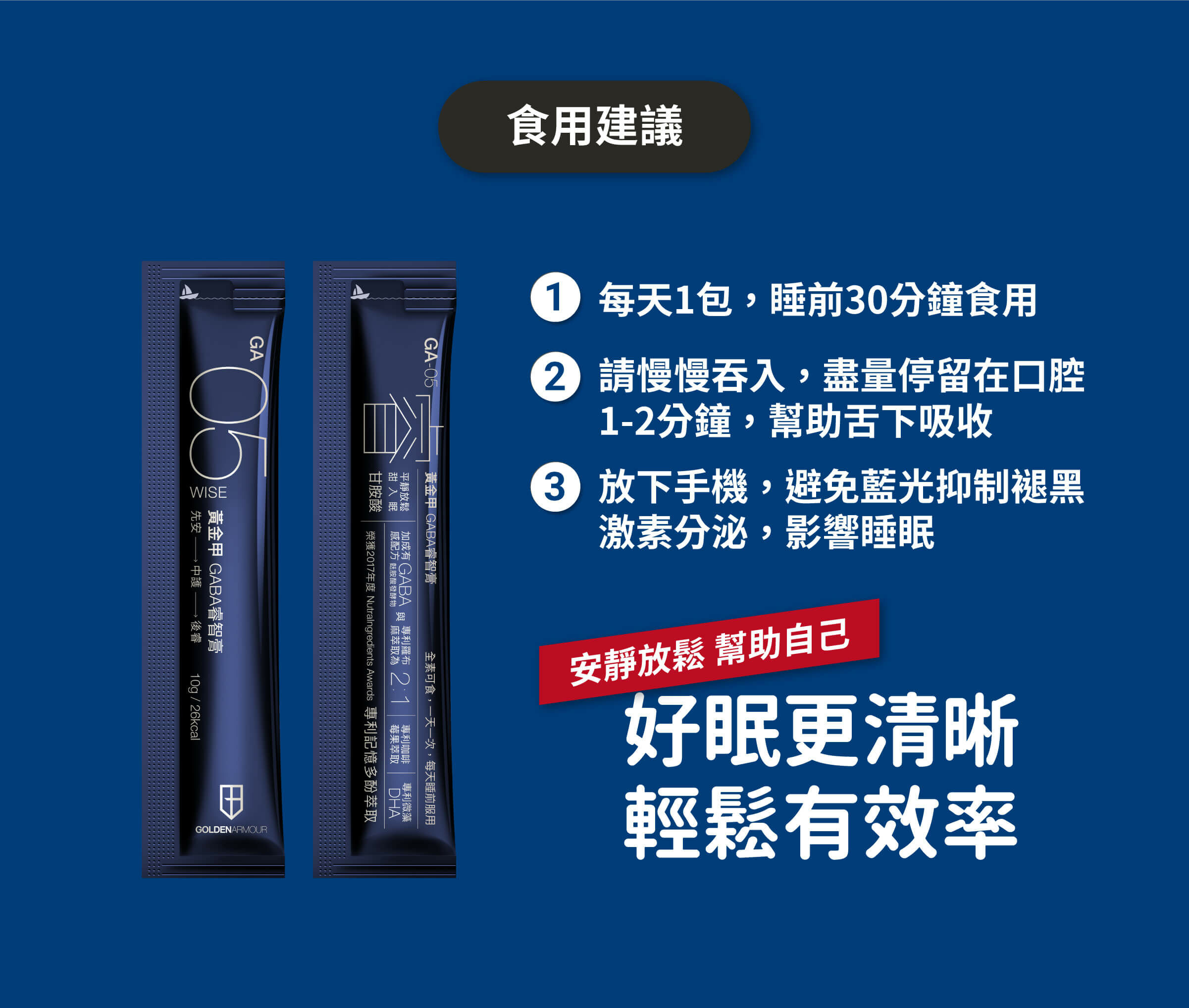 GA黃金甲GABA睿智膏食用建議