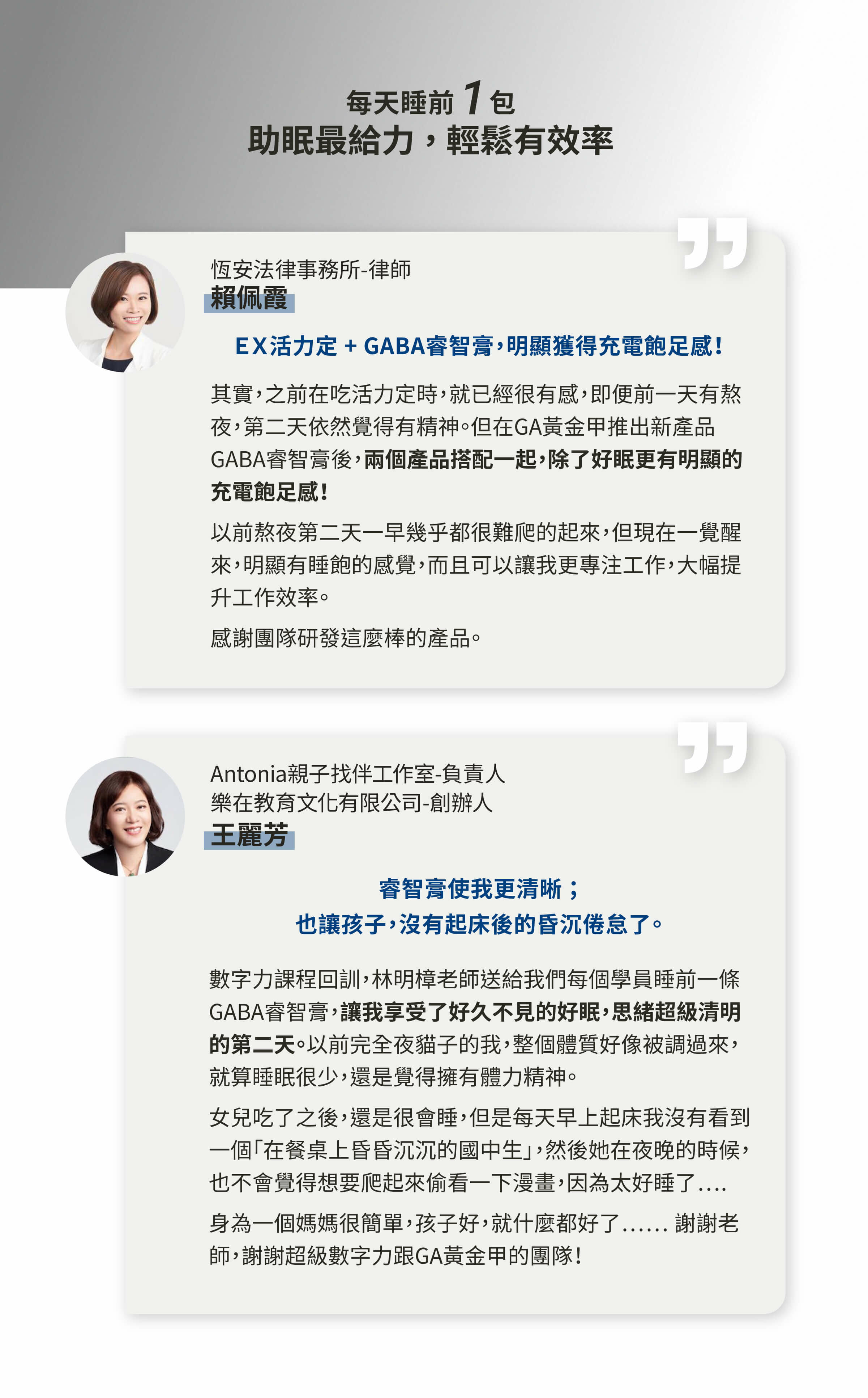 GA黃金甲GABA睿智膏最多企業CEO實名推薦的明星產品