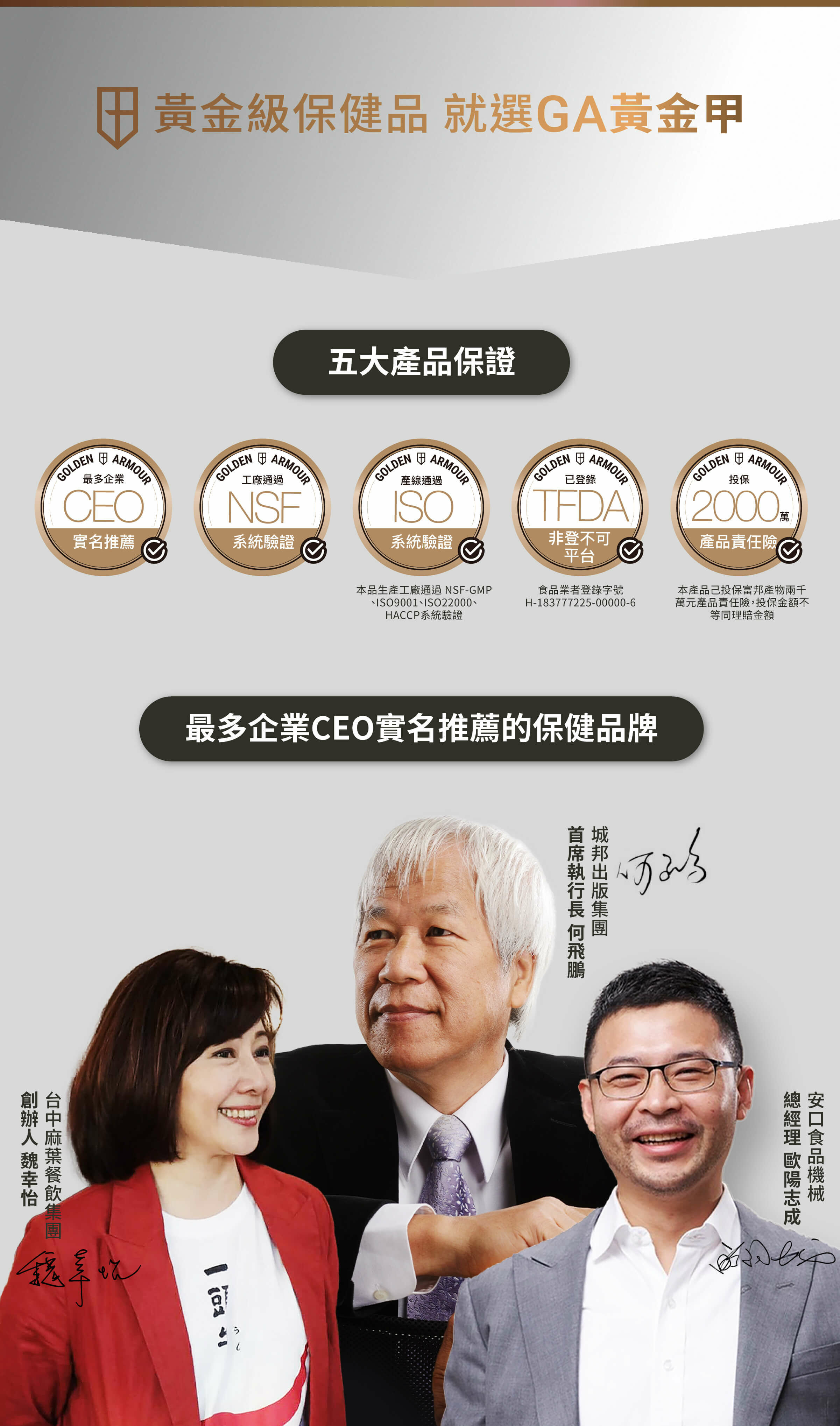 GA黃金甲GABA睿智膏五大產品保證