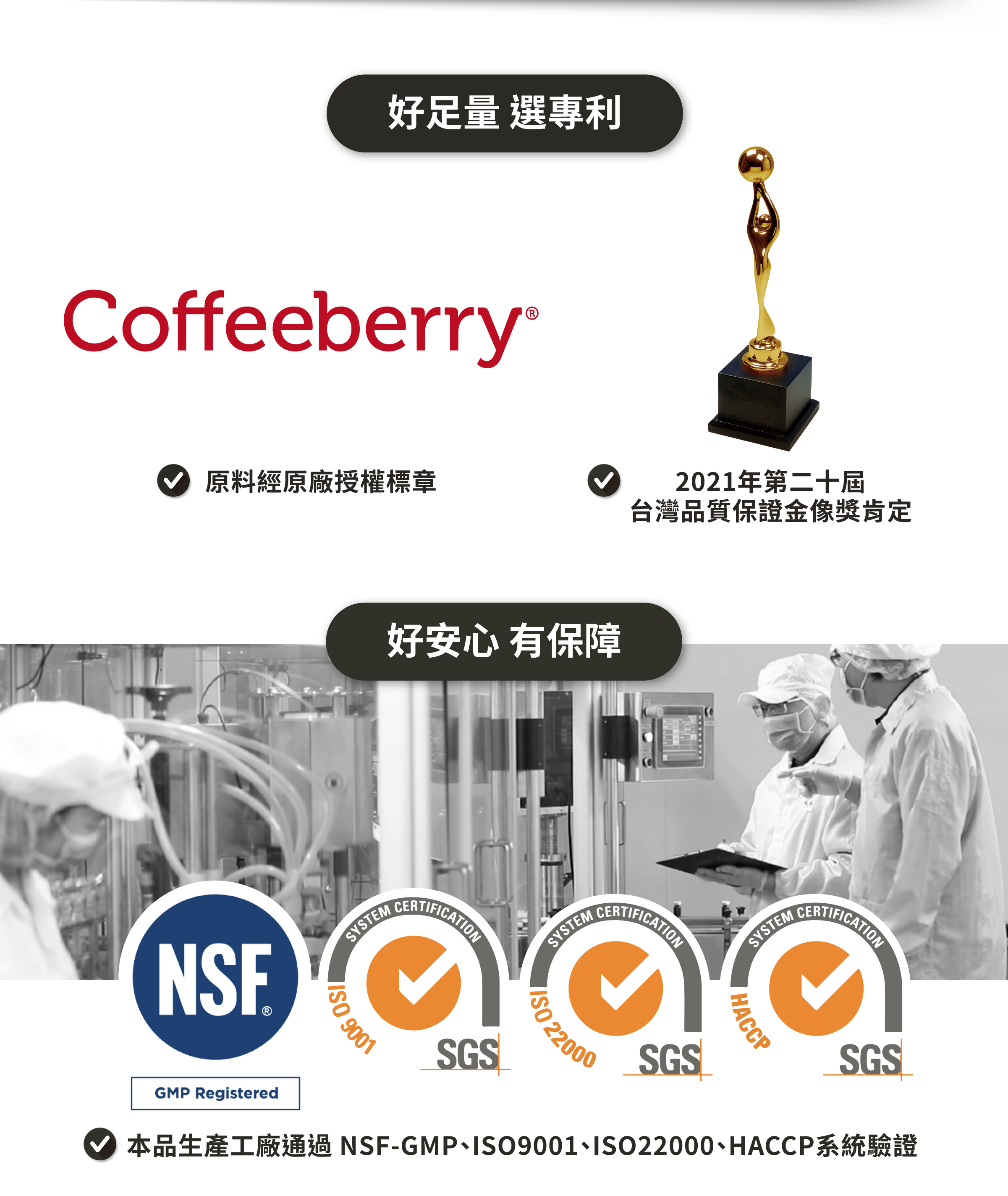 GA黃金甲GABA睿智膏原料經原廠授權標、金像獎肯定